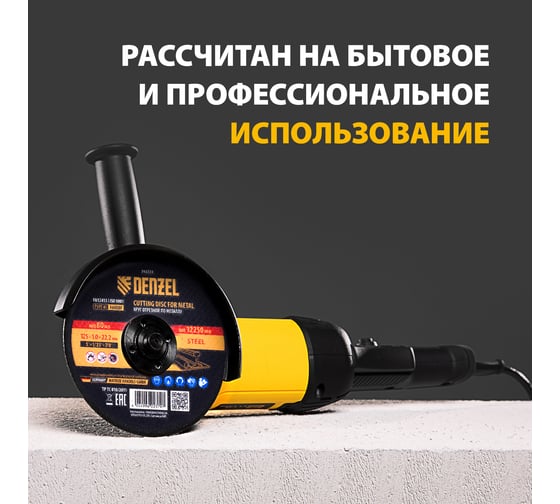 Круг отрезной по металлу 125x1x22.2 мм, A60QBF Denzel 743333