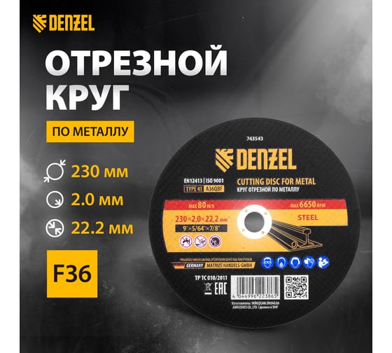 Круг отрезной по металлу 230x2x22.2 мм, A36QBF Denzel 743543