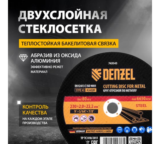 Круг отрезной по металлу 230x2x22.2 мм, A36QBF Denzel 743543