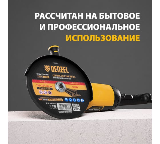 Круг отрезной по металлу 230x2x22.2 мм, A36QBF Denzel 743543