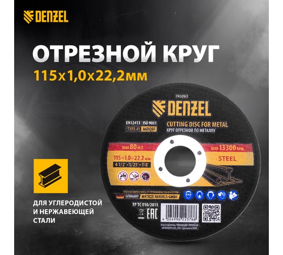 Круг отрезной по металлу 115x1x22.2 мм, A60QBF Denzel 743263