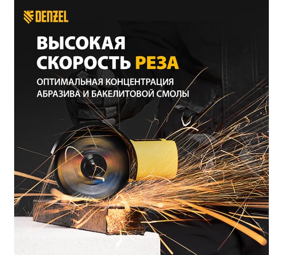 Круг отрезной по металлу 115x1x22.2 мм, A60QBF Denzel 743263