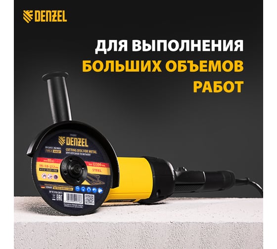 Круг отрезной по металлу 115x1x22.2 мм, A60QBF Denzel 743263