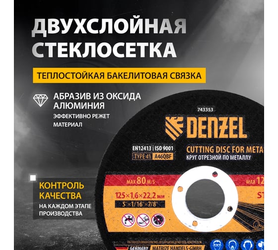 Круг отрезной по металлу 125x1.6x22.2 мм, A46QBF Denzel 743353