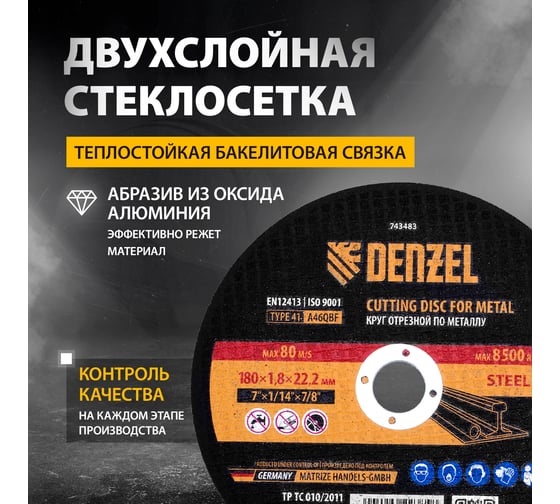 Круг отрезной по металлу 180x1.8x22.2 мм, A46QBF Denzel 743483