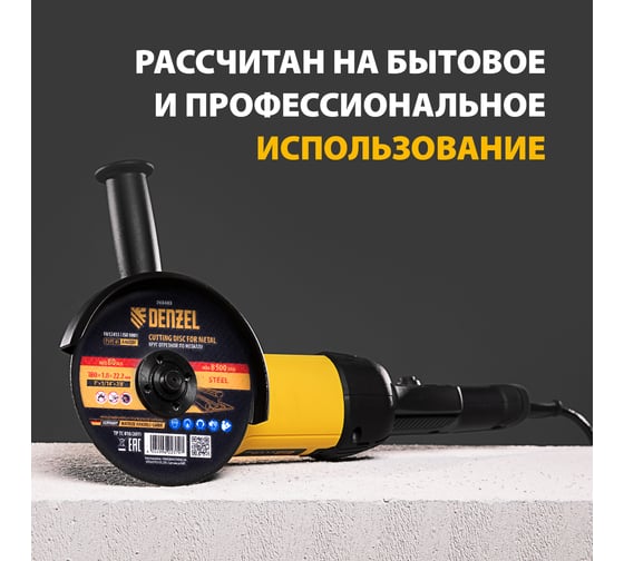 Круг отрезной по металлу 180x1.8x22.2 мм, A46QBF Denzel 743483