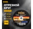 Круг отрезной по металлу 180x1.8x22.2 мм, A46QBF Denzel 743483 2