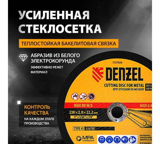 Круг отрезной по металлу 230x2x22.2 мм, A36TBF, в металлической банке, 5 шт Denzel 737920