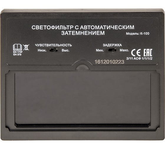 Маска сварщика КЕДР К-100 черная 8005121