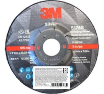 Круг зачистной Silver Т27 (125х22.23х7 мм) 3M 7100141086