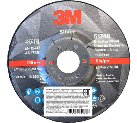 Круг зачистной Silver Т27 (125х22.23х7 мм) 3M 7100141086
