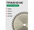 Диск отрезной по дереву Профессионал 300х50 мм, 40Т MD-STARS PPD3004050 7