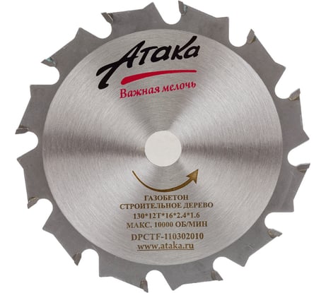 Диск пильный по газобетону, строительному дереву (130х16 мм; 12T; б/рез) АТАКА 7088810