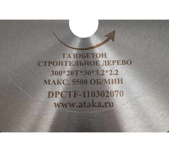 Диск пильный по газобетону, строительному дереву (300х30 мм; 20T; б/рез) АТАКА 7088930