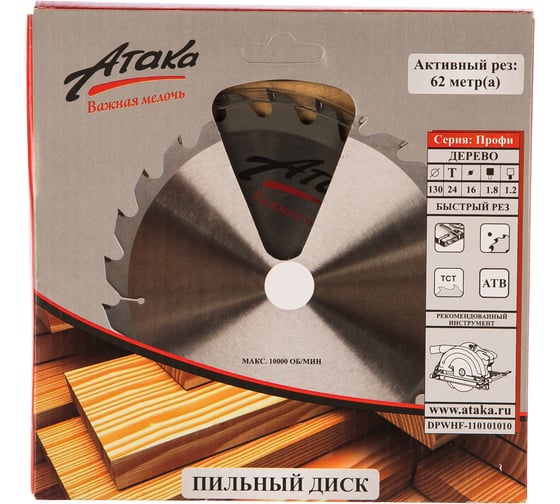 Диск пильный по дереву (130х16 мм; 24Т; б/рез) АТАКА 8078400