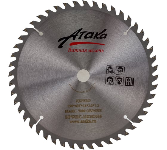 Диск пильный по дереву (190х16 мм; 48T; ч/рез) АТАКА 8079550 1