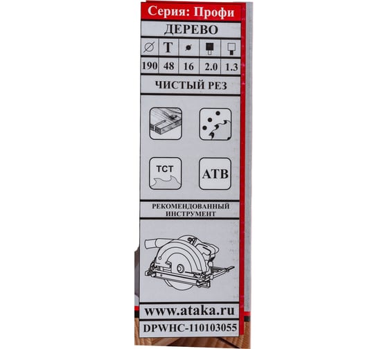 Диск пильный по дереву (190х16 мм; 48T; ч/рез) АТАКА 8079550