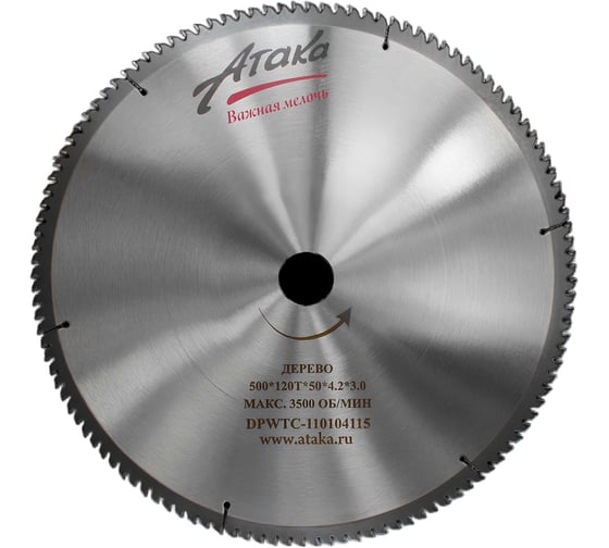 Диск пильный по дереву (500х50 мм; 120T; ч/рез) АТАКА 8079780