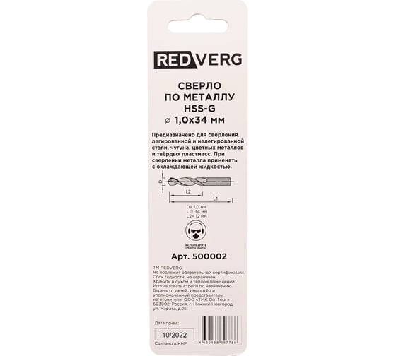 Сверло по металлу HSS-G 1 мм, 2 шт REDVERG 6680947