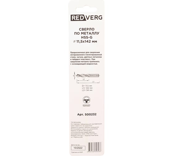 Сверло по металлу HSS-G 11.5 мм REDVERG 6680970