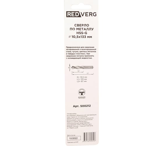 Сверло по металлу HSS-G 10.5 мм REDVERG 6680968