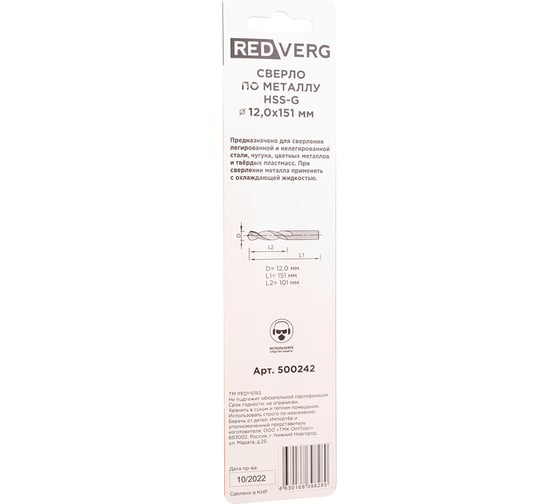 Сверло по металлу HSS-G 12 мм REDVERG 6680971