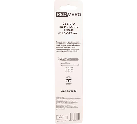 Сверло по металлу HSS-G 11 мм REDVERG 6680969