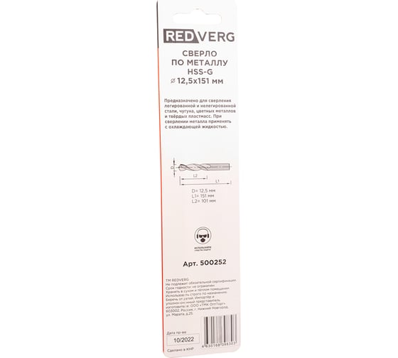 Сверло по металлу HSS-G 12.5 мм REDVERG 6680972