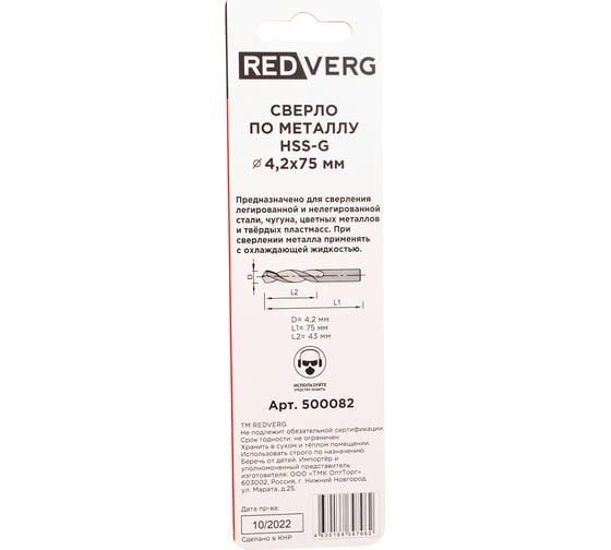 Сверло по металлу HSS-G 4.2 мм REDVERG 6680955