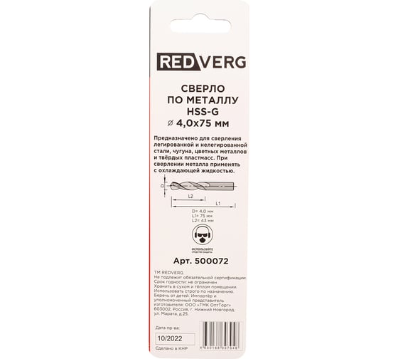 Сверло по металлу HSS-G 4 мм, 2 шт REDVERG 6680954