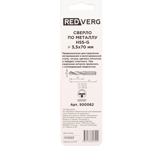 Сверло по металлу HSS-G 3.5 мм, 2 шт REDVERG 6680953