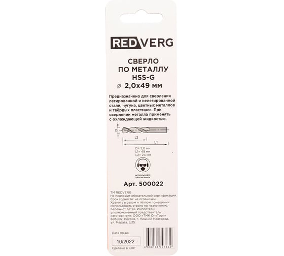 Сверло по металлу HSS-G 2 мм, 2 шт REDVERG 6680949