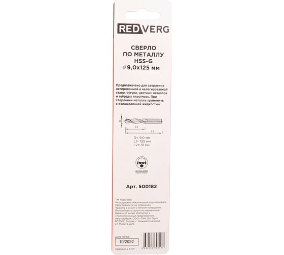 Сверло по металлу HSS-G 9 мм REDVERG 6680965