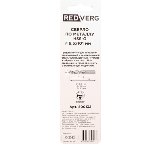 Сверло по металлу HSS-G 6.5 мм REDVERG 6680960