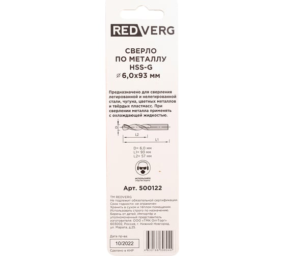 Сверло по металлу HSS-G 6 мм REDVERG 6680959