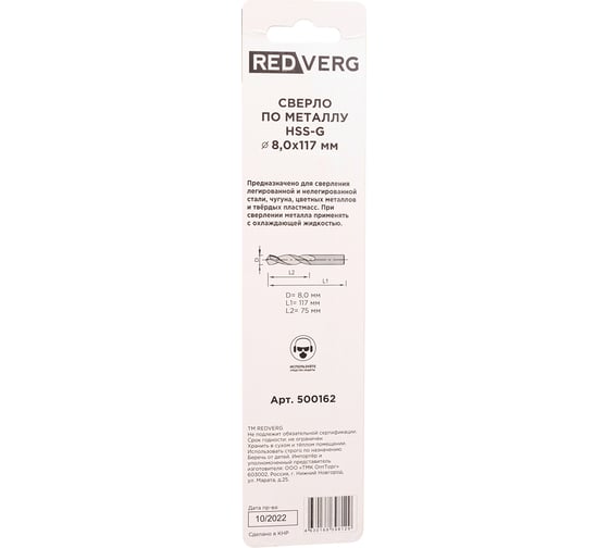 Сверло по металлу HSS-G 8 мм REDVERG 6680963