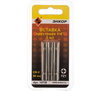 Вставка (3 шт; PZ1; 50 мм) Энкор 19739