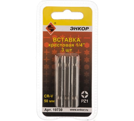 Вставка (3 шт; PZ1; 50 мм) Энкор 19739