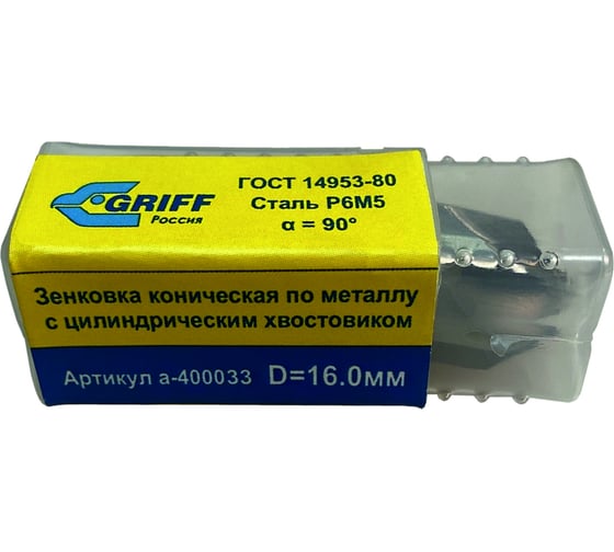 Зенковка (90 град; 12.5 мм; Р6М5; ц/х) GRIFF a400031