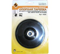 Тарелка опорная резиновая (178 мм; М14) для УШМ Энкор 19268