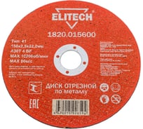 Диск отрезной по стали 150x2.5 мм Elitech 1820.01560 184664