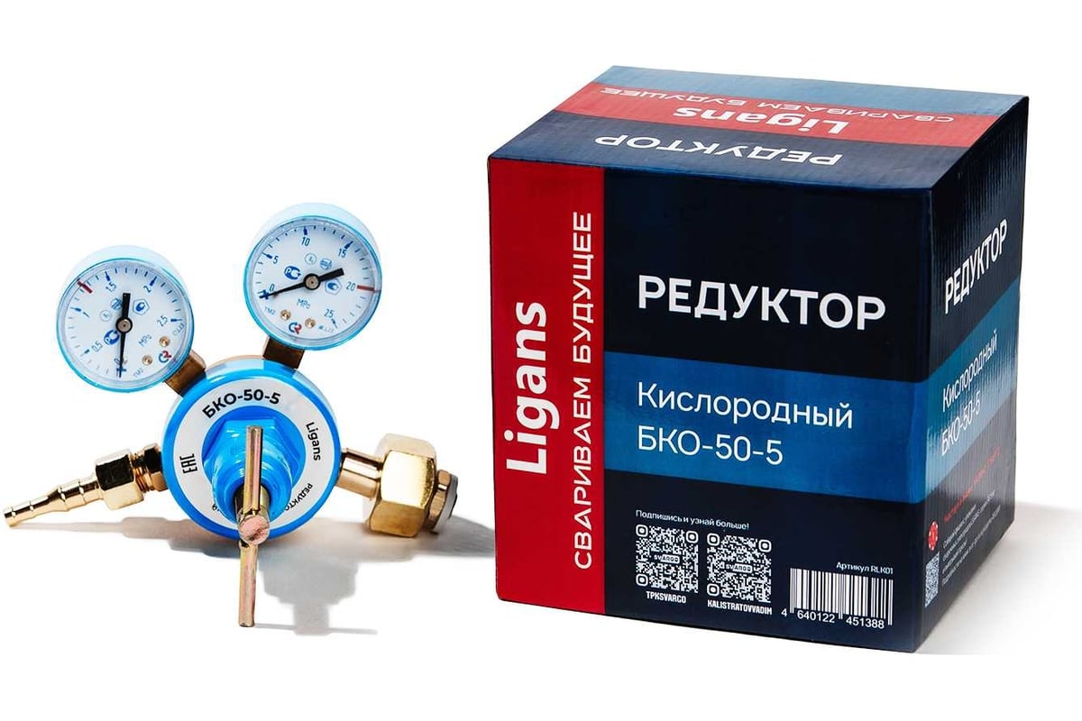 Редуктор Кислородный Бко 50 5 Купить