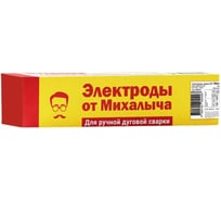 Электроды сварочные 46MK 3 мм, пачка 1 кг от Михалыча М029