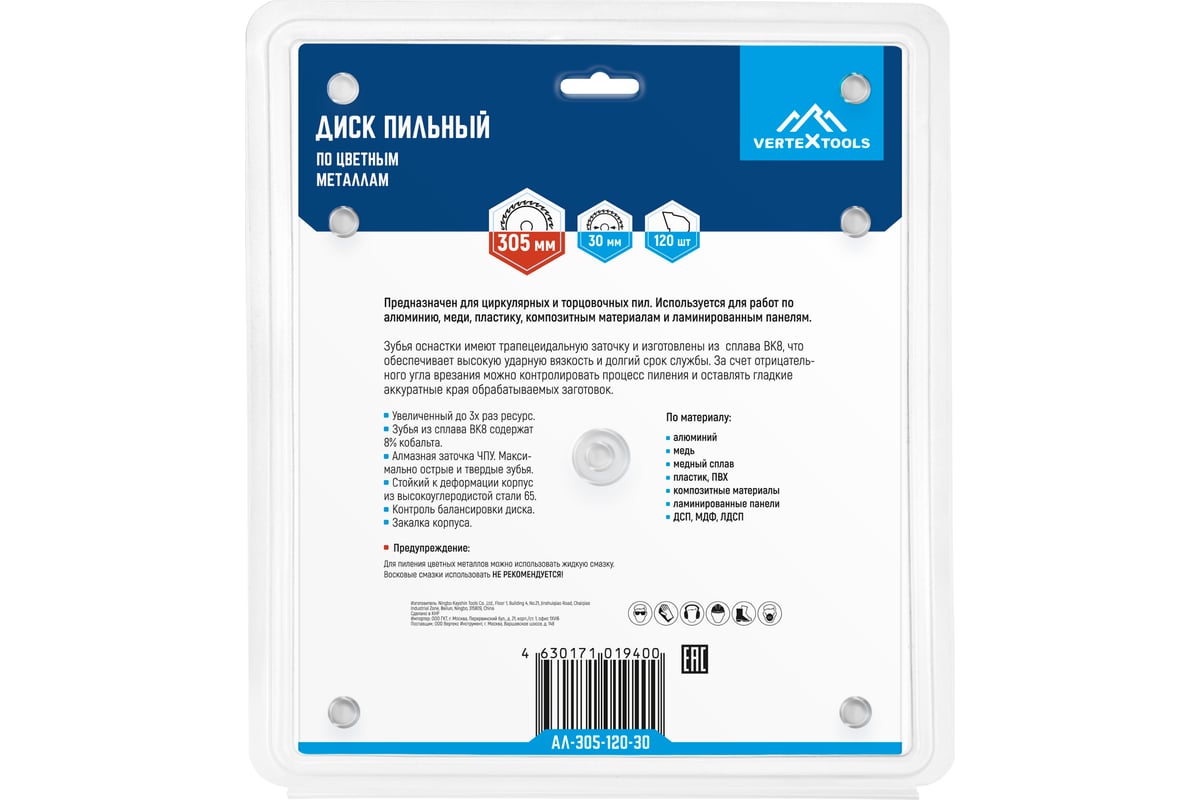 Диск пильный по цветным металлам и пластику 305x30 мм, 120 зубьев  vertextools АЛ-305-120-30 - выгодная цена, отзывы, характеристики, фото -  купить в Москве и РФ