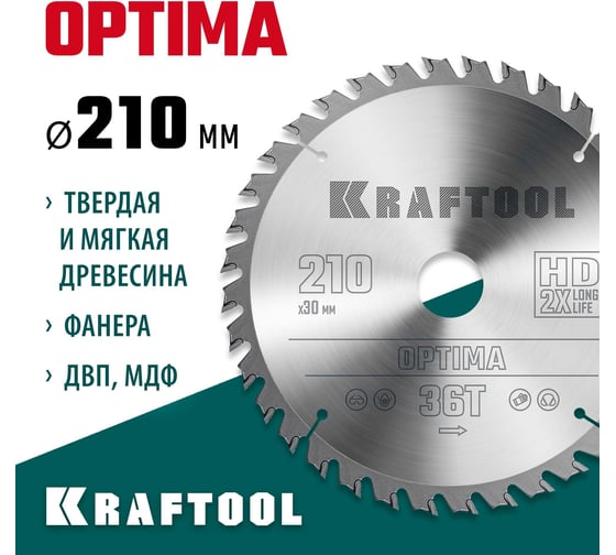 Диск пильный по дереву Optima 210x30 мм, 36Т KRAFTOOL 36951-210-30