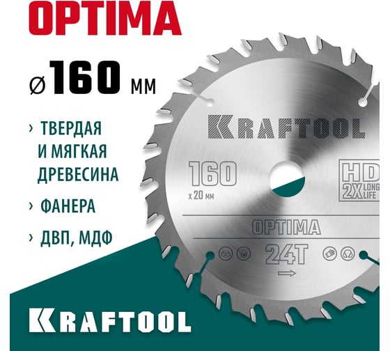 Диск пильный по дереву Optima 160x20 мм, 24Т KRAFTOOL 36951-160-20