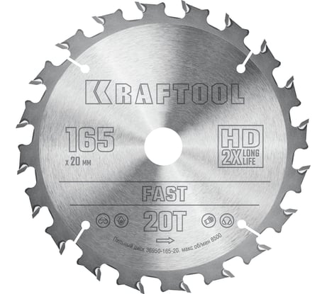 Диск пильный по дереву Fast 165x20 мм, 20Т KRAFTOOL 36950-165-20