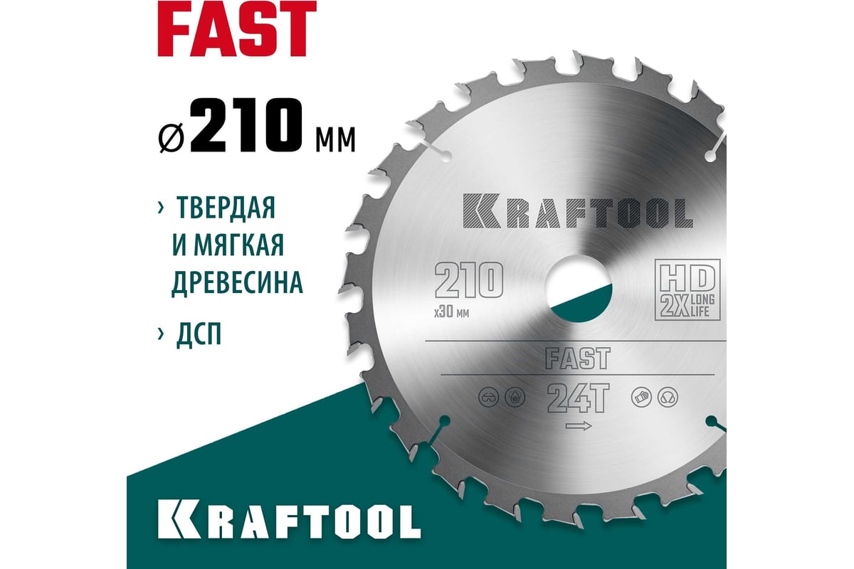 Диск пильный по дереву Fast 210x30 мм, 24Т KRAFTOOL 36950-210-30 ...
