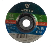 Диск шлифовальный по металлу (125x22.2х6 мм) VERTO 61H465
