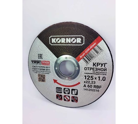 Диск отрезной по металлу 125x1х22 мм KORNOR 141252210